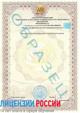 Образец сертификата соответствия (приложение) Сафоново Сертификат ISO/TS 16949
